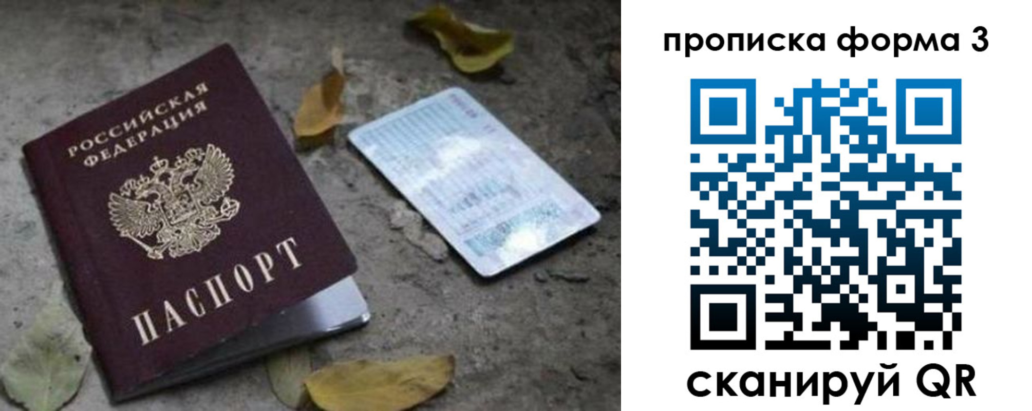 прописка для работы в Куйбышеве