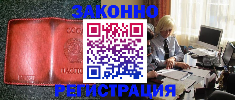 купить прописку в Куйбышеве