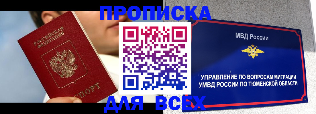 временная прописка в Куйбышеве