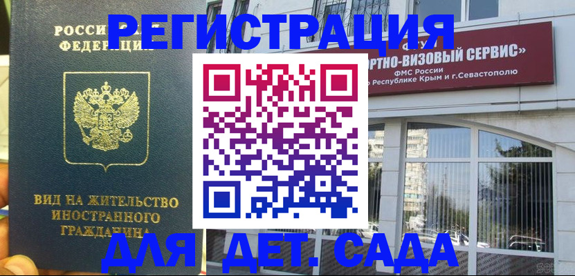 регистрация для дет. сада в Куйбышеве