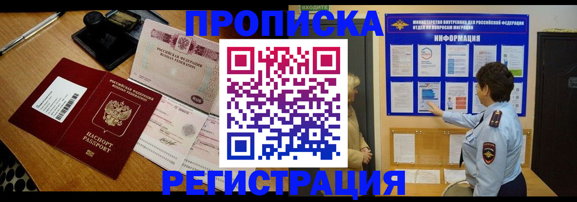 временная регистрация 2025 в Куйбышеве