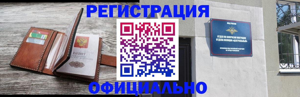 временная регистрация для школы в Куйбышеве