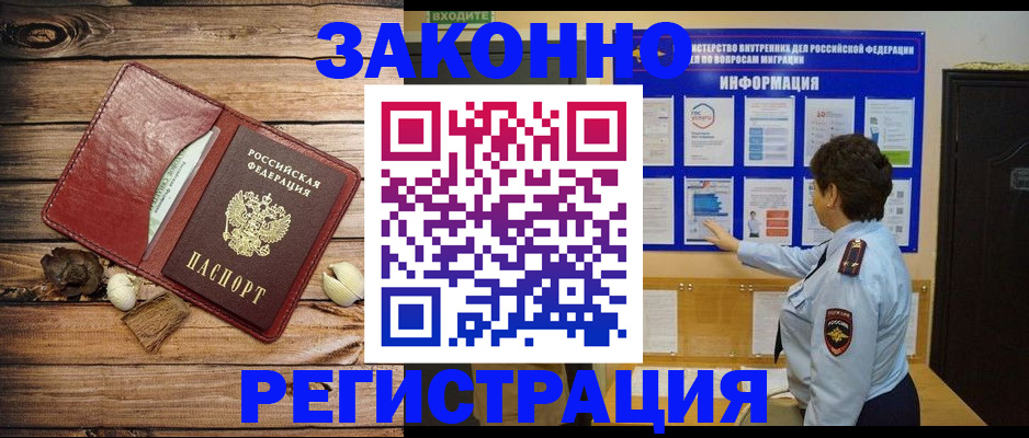 временная регистрация купить в Куйбышеве
