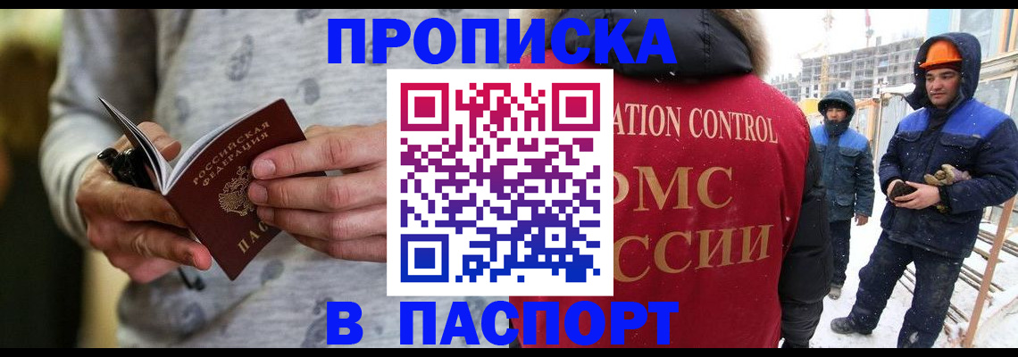 прописка законно в Куйбышеве